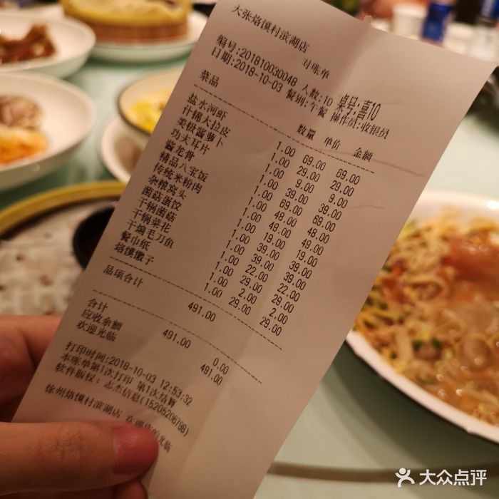 大张烙馍村 地道徐州味(滨湖店)-账单-价目表-账单图片-徐州美食-大众