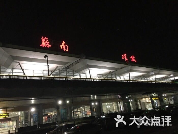 苏南硕放国际机场图片 - 第3张