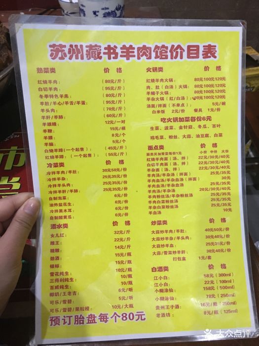 苏州藏书羊肉馆(许昌路店)--价目表-菜单图片-上海