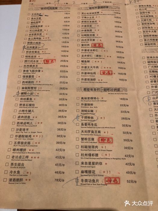 金牌外婆家(环贸iapm商场店)菜单图片 - 第3950张