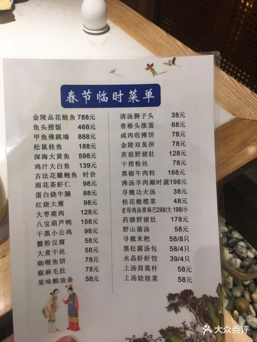 寻魏61金陵十二菜(老门东店)--价目表-菜单图片