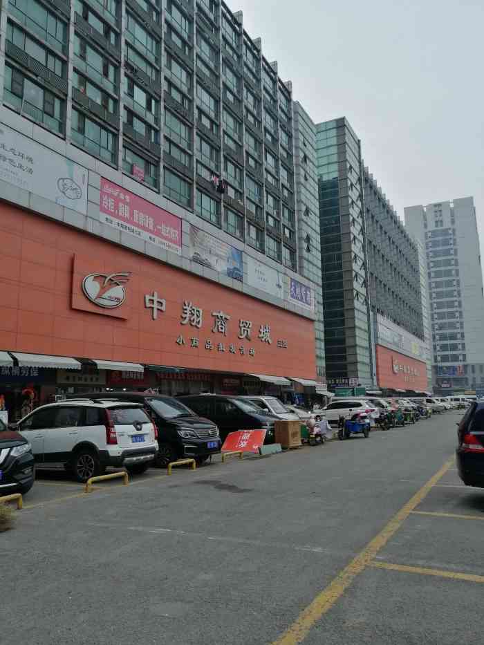 中翔商贸城小商品批发市场