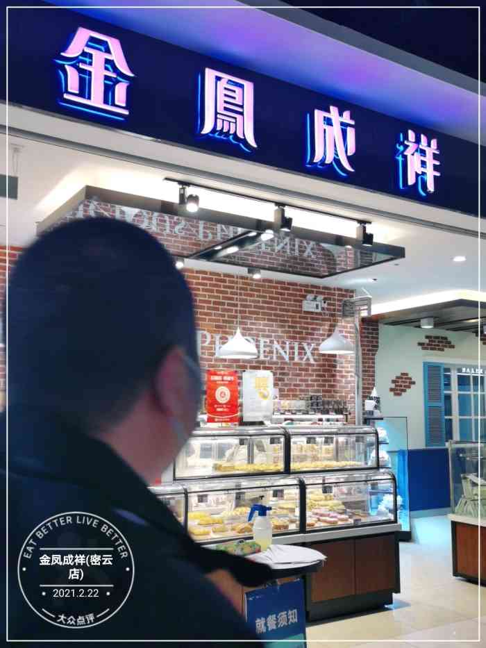 金凤成祥(密云店)