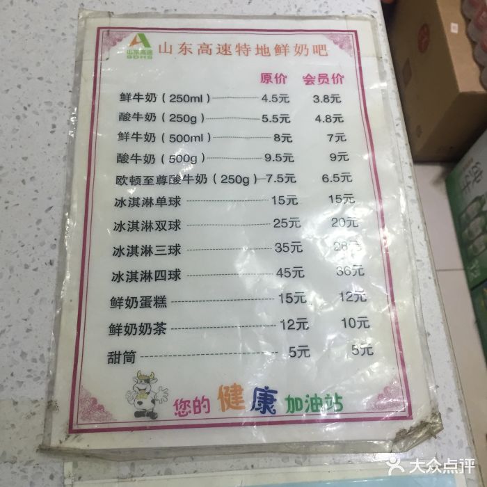 特地鲜奶吧(七里河路店-价目表-菜单图片-济南美食-大众点评网