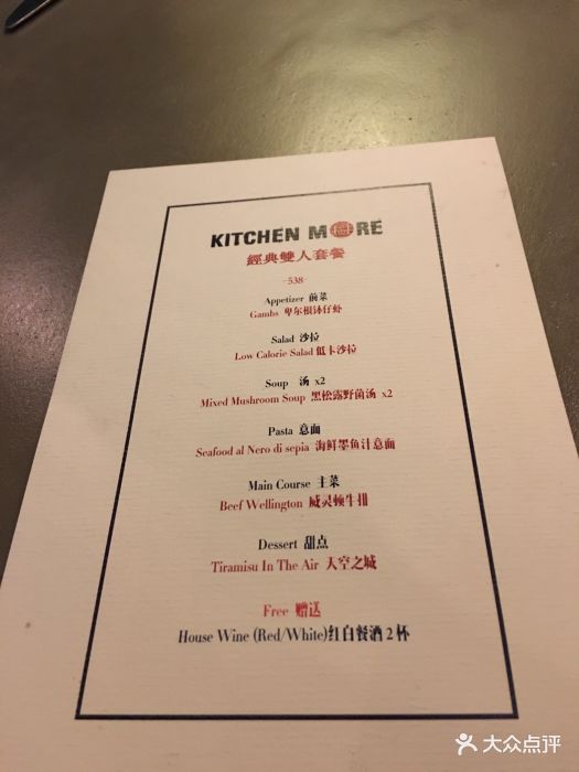 kitchen more 主厨大使馆北欧餐吧菜单图片 - 第57张