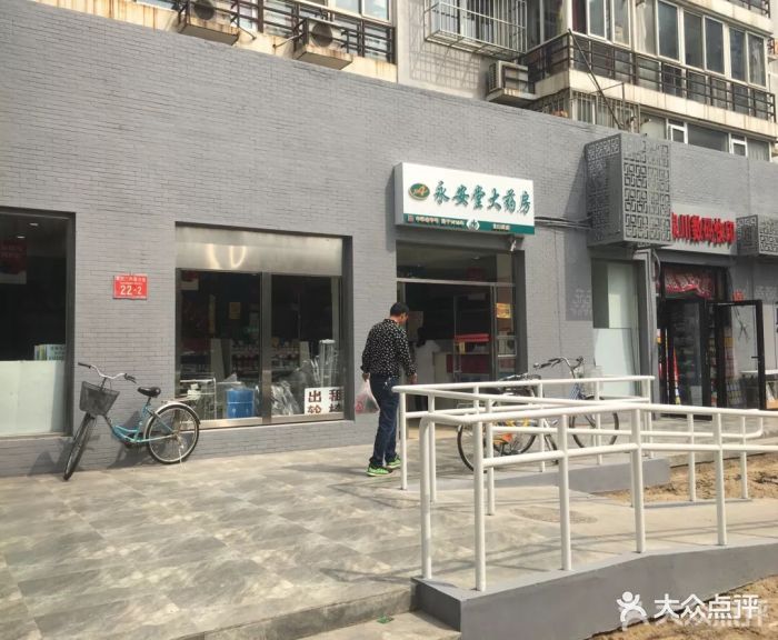 永安堂大药房(北京站北口店)图片 - 第2张