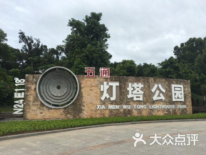五通灯塔公园-图片-厦门周边游-大众点评网