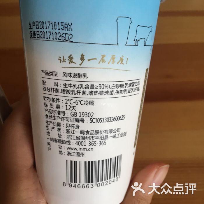 一鸣真鲜奶吧(中央景城店)厚爱发酵乳图片 - 第1张