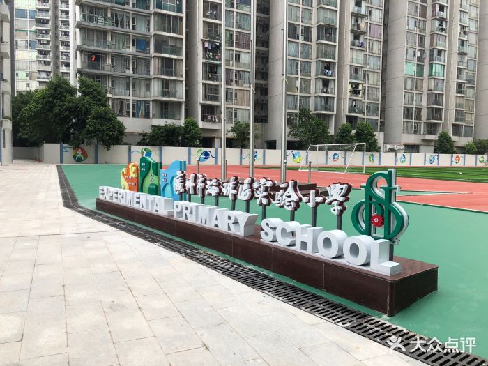 广州市海珠区实验小学(富基校区)图片 第8张