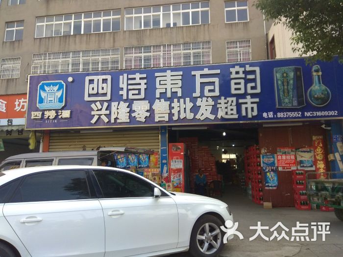兴隆零售批发部图片 - 第3张