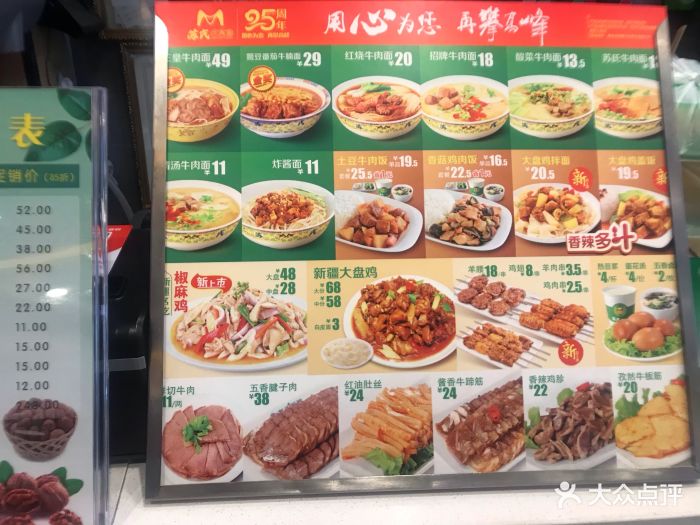 苏氏牛肉面(兴华店)菜单图片