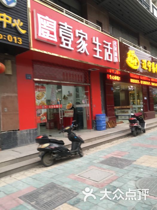 壹家生活(阳光城市花园店)门头图片 第1张