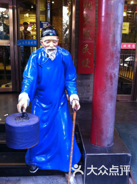 海淀区 北太平庄 北京菜 烤鸭 北平楼(牡丹园店) 所有点评