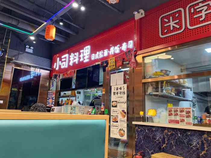 小司的料理(魏公村店"新开的一家店,在韦伯时代中心地下美食城.
