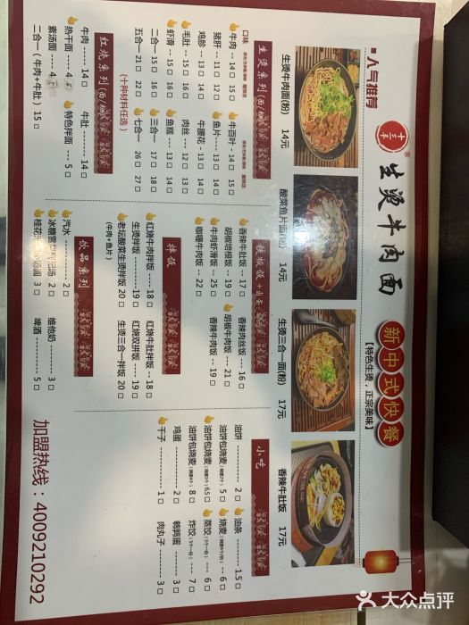 十三丰生烫牛肉面(汉欣苑店)菜单图片