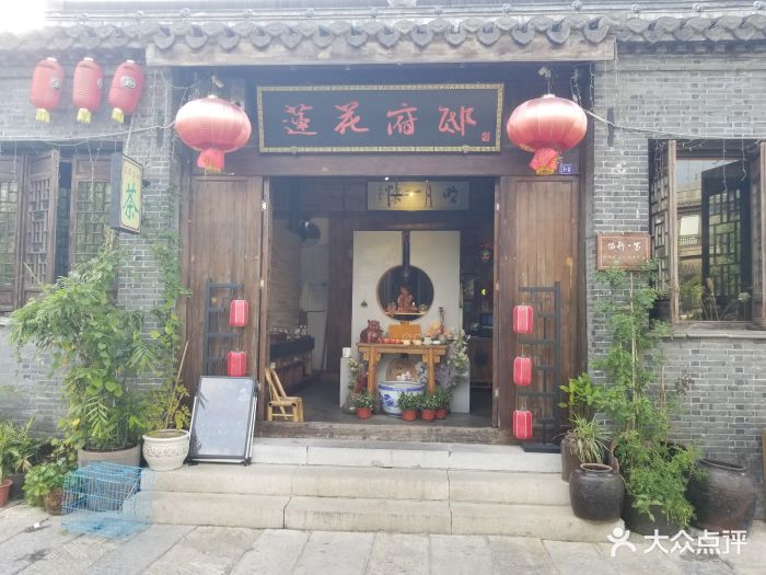 莲花府邸图片 第32张