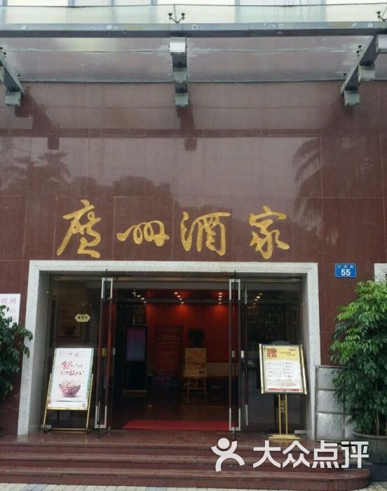 广州酒家(江畔红楼店)门面图片 第3张