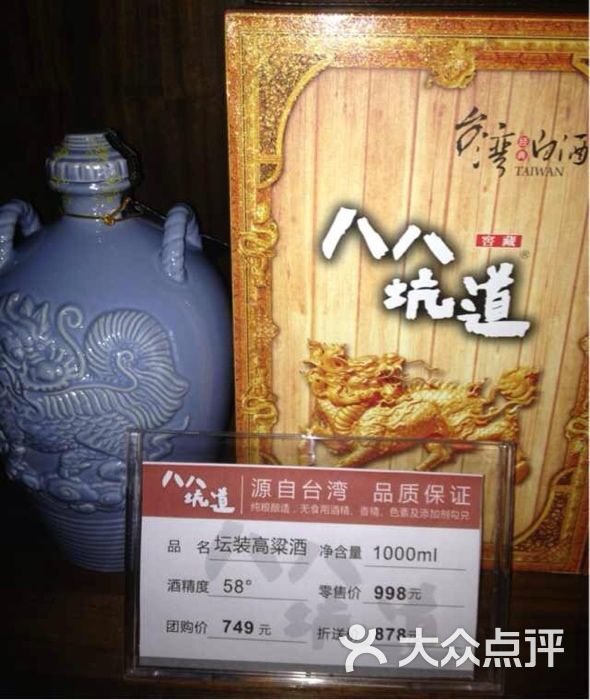 八八坑道台湾名酒图片 第10张