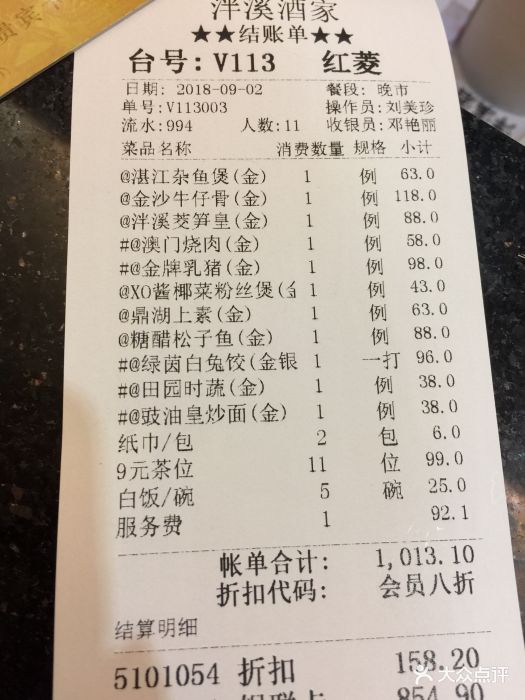 泮溪酒家--价目表-账单图片-广州美食-大众点评网