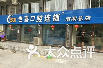 长沙牙科医院排名_长沙湘雅牙科医院图片