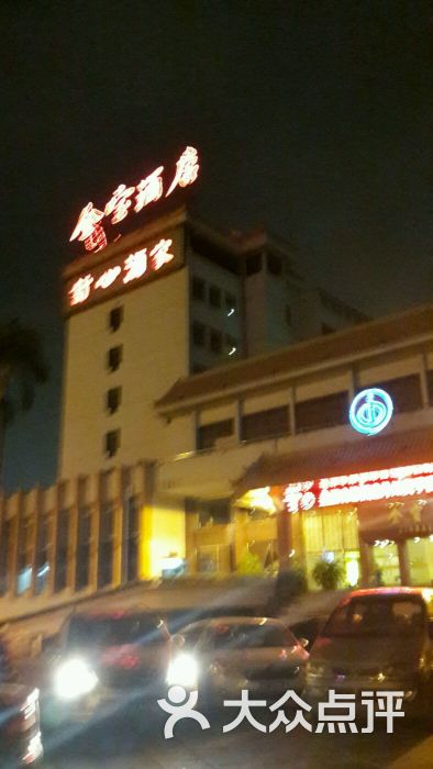 金宝大酒店图片 第39张