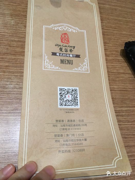 楚留香的全部点评-汕尾美食幼儿园新年活动通知美食节图片
