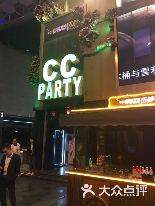 兰桂坊cc party酒吧-图片-成都休闲娱乐-大众点评网