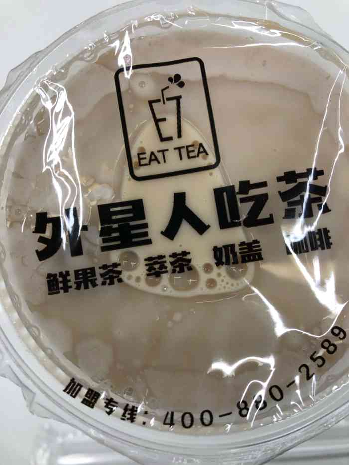 外星人吃茶(安兜店)-"送餐速度特别快 半小时就送达用上店铺满.