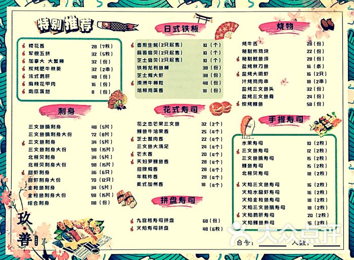 玖善创意料理(摩尔城店)菜单图片 - 第5张