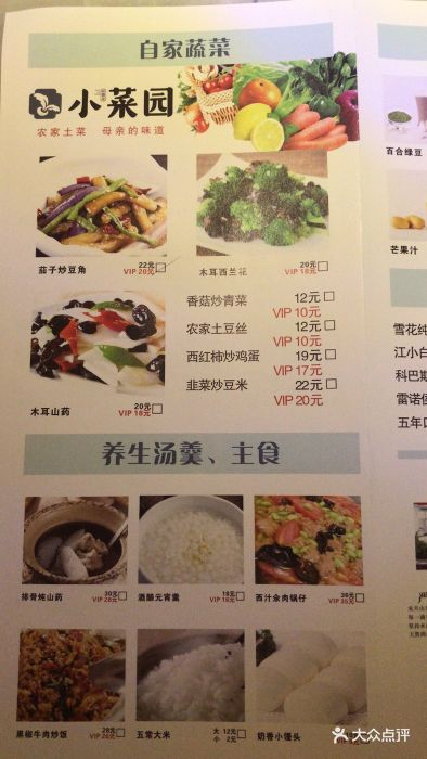 小菜园(包河万达店)--价目表-菜单图片-合肥美食-大众