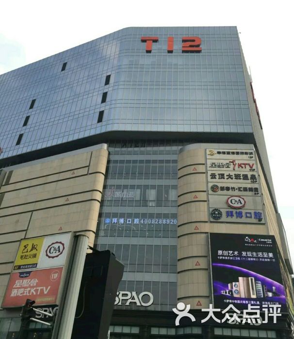 t12时尚购物中心图片 - 第1张