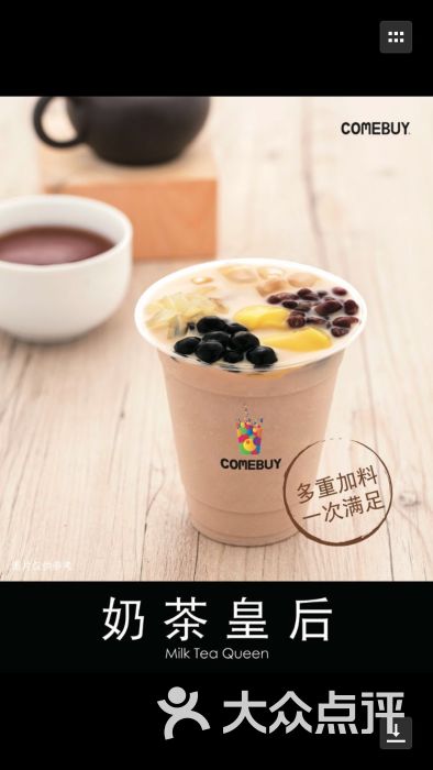 comebuy甘杯(coco park店)奶茶皇后图片 - 第132张
