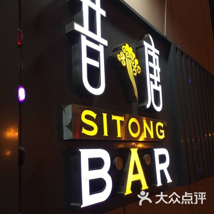 昔唐酒吧