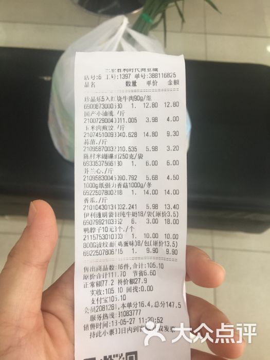 旺豪超市(胜利购物广场店)图片 - 第6张