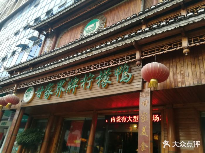 甘家界牌柠檬鸭店(园湖分店)图片 - 第72张