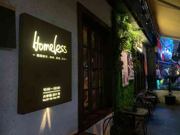 homeless现场酒吧(大学路店)