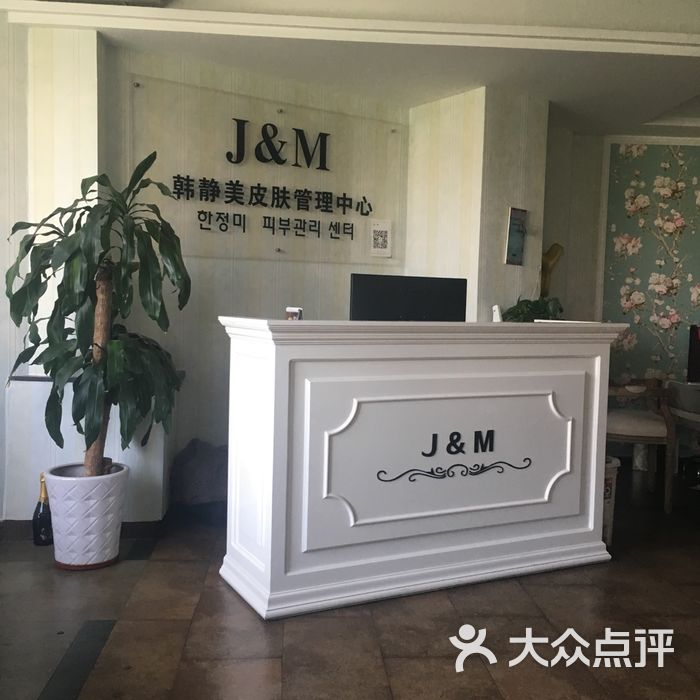 韩静美皮肤健康管理中心