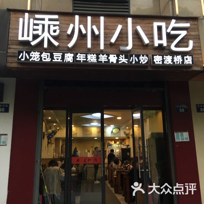 嵊州小吃