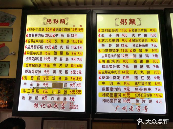 银记肠粉(上九路店)菜单图片 第76张