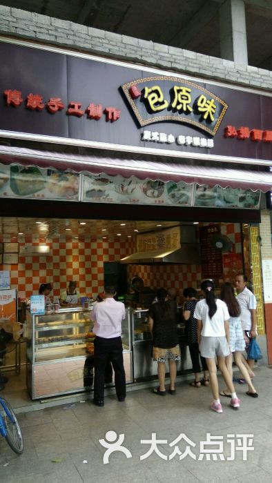 包原味-图片-珠海美食-大众点评网