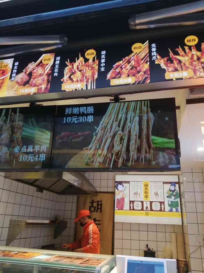 胡夫炸串(二七万达店)-"二七万达金街上的特色美味店