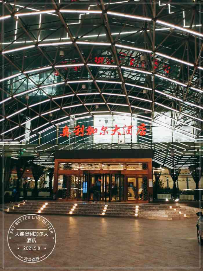 大连奥利加尔大酒店-"以前总是在奥莉加尔吃饭就觉得