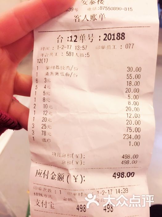 安泰楼酒家(吉庇路店)图片 - 第870张