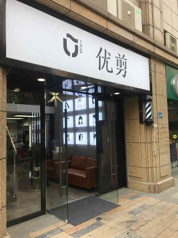 优剪(五龙路店【项目】剪发五龙路优剪新店,新客19.