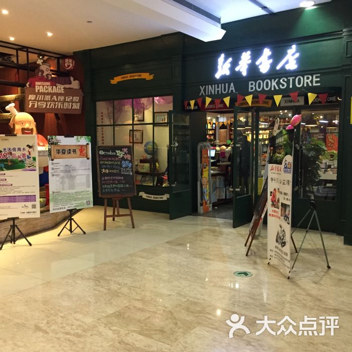 新华书店-图片-呼和浩特购物-大众点评网