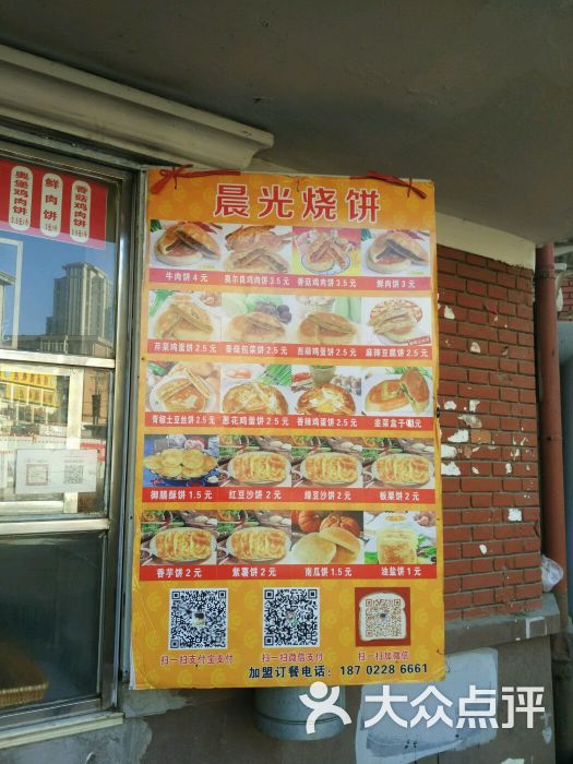 晨光烧饼(东丽店)图片 第7张