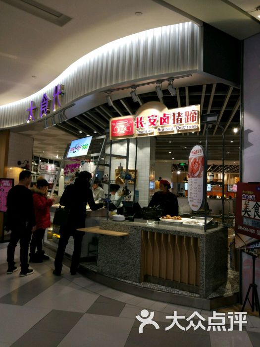 大食代美食广场(印象城购物中心店)图片 - 第241张
