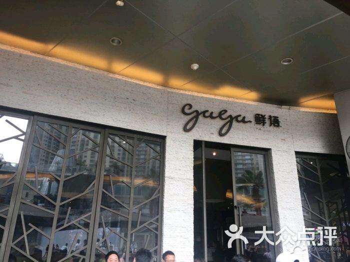 gaga鲜语(coco park店)图片 - 第2张