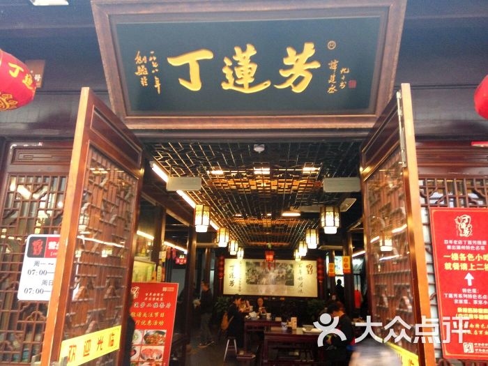 丁莲芳千张包子(衣裳街总店)-图片-湖州美食-大众点评网