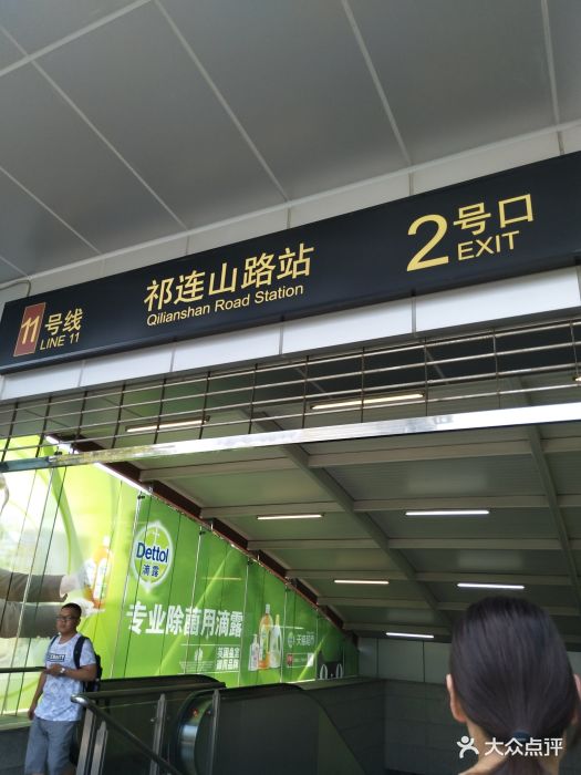 祁连山路-地铁站图片 - 第13张